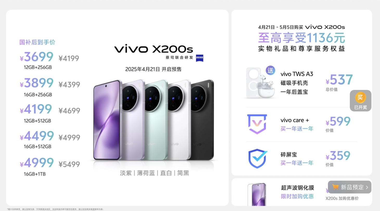 一文看懂vivo X200s/X200Ultra新品發布會