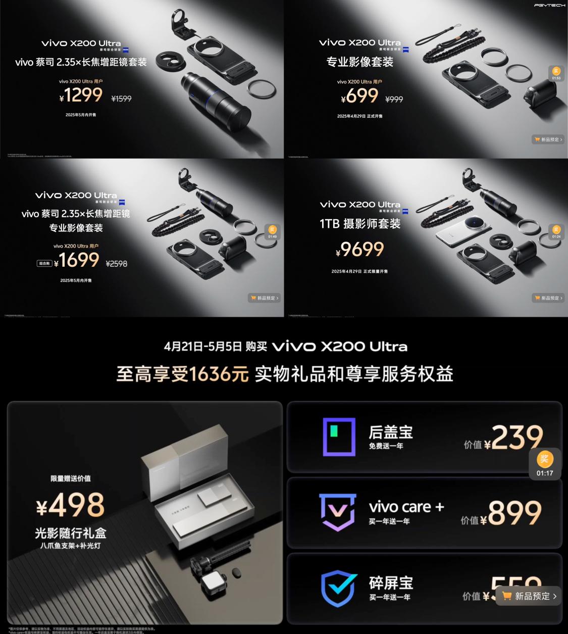 一文看懂vivo X200s/X200Ultra新品發布會