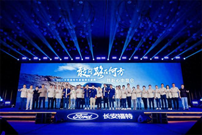 長安福特給6萬車主發了份“西行KPI”!