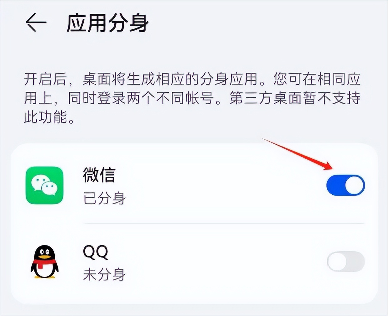 怎么登錄兩個微信?2025最全微信分身功能,安卓這波“贏麻”了!