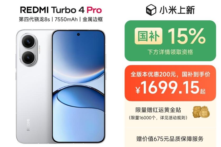 一個能打的都沒有!紅米Tubro 4 Pro首銷1699到手,這次徹底穩了