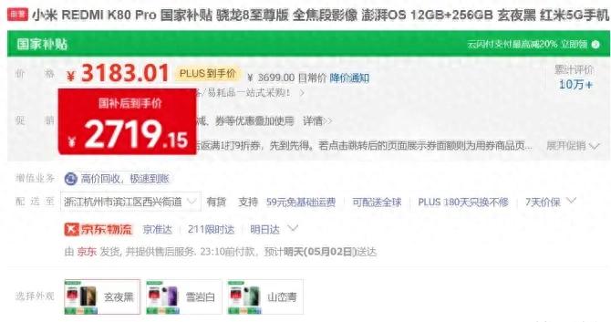 紅米K80 Pro五一狠降價!驍龍8至尊版直砍千元 2K屏+6000mAh香瘋了
