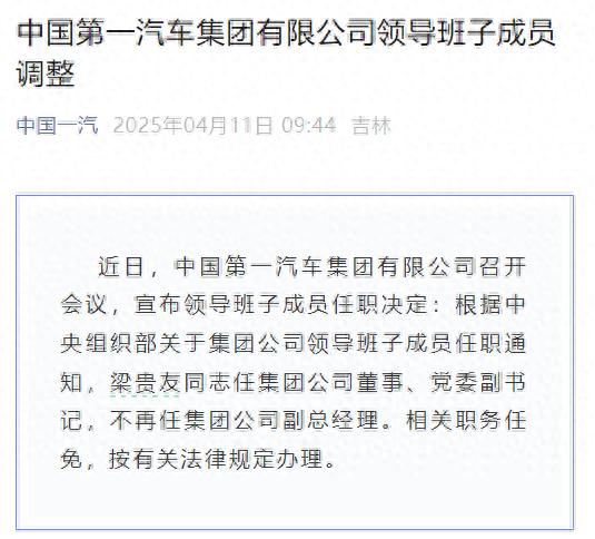 一汽/東風/重汽/金龍等高層人事地震!2025商用車市場要變天?