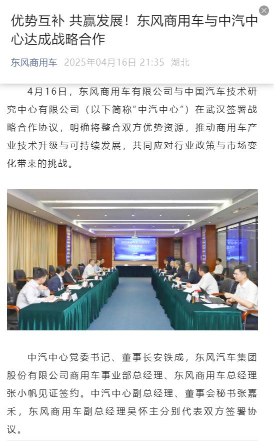 一汽/東風/重汽/金龍等高層人事地震!2025商用車市場要變天?