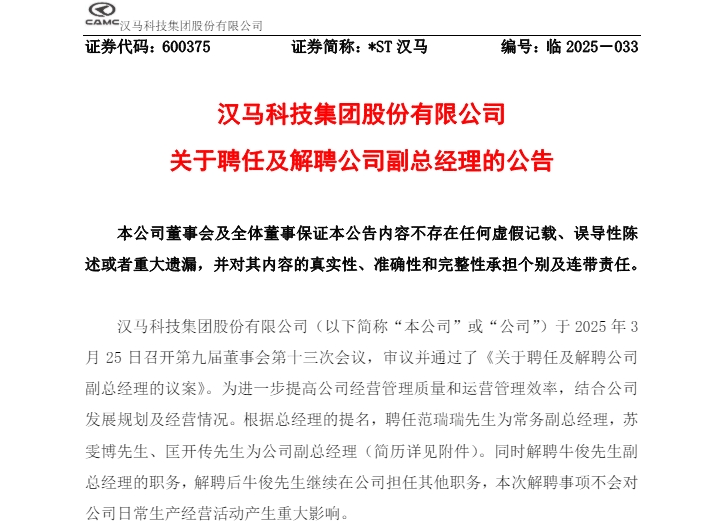 一汽/東風/重汽/金龍等高層人事地震!2025商用車市場要變天?