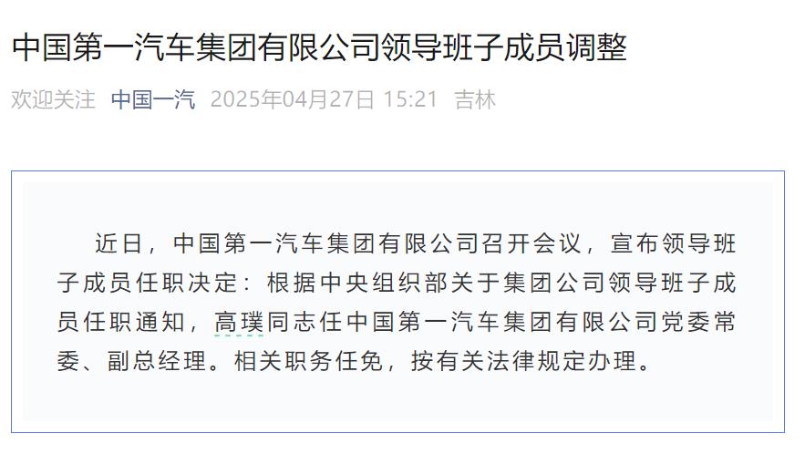 一汽/東風/重汽/金龍等高層人事地震!2025商用車市場要變天?