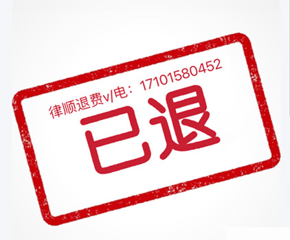 和-訊投資服務費能追回嗎?可以退!保留證據即可退費,三分鐘教你如何退款!