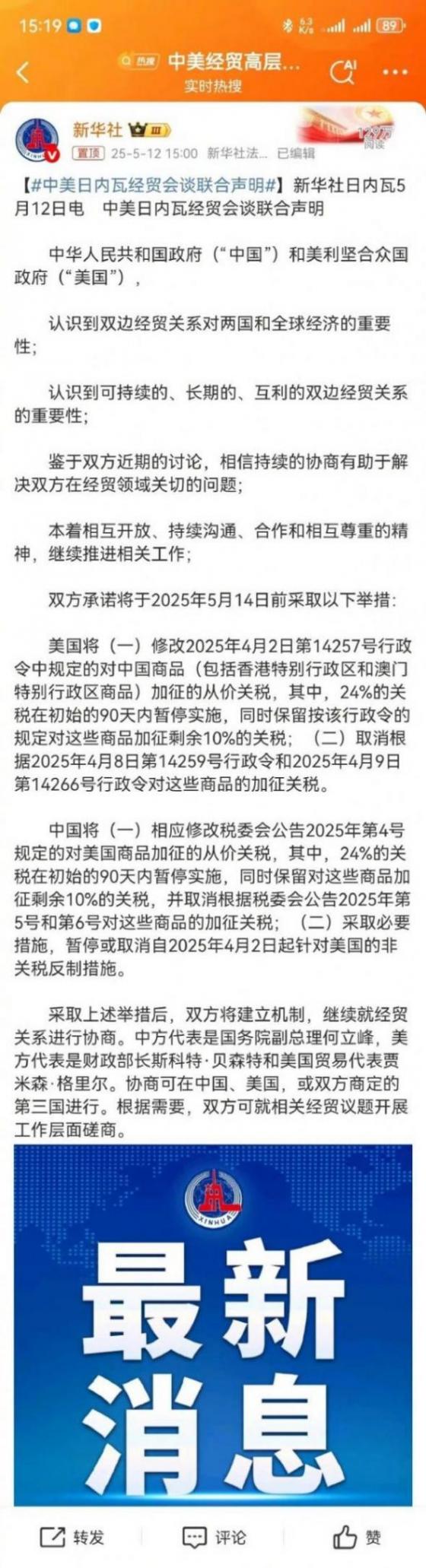 中美聯合聲明關稅“松綁”，汽車進出口喜大普奔