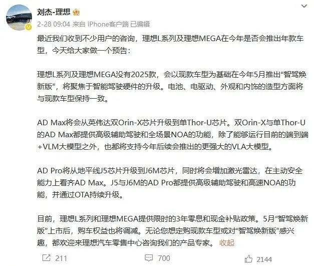 上新的理想L系列,已經(jīng)不需要李想來(lái)宣布價(jià)格了 上新的理想L系列,已經(jīng)不需要李想來(lái)宣布價(jià)格了