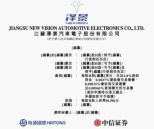 澤景電子沖刺港交所,國產HUD頭部企業再迎新機遇 澤景電子沖刺港交所,國產HUD頭部企業再迎新機遇